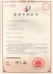 中字-防作弊發(fā)明專利證書