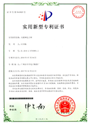 中字-實(shí)用新型專利證書