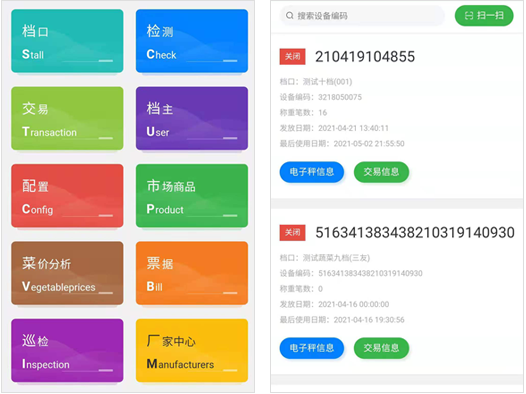 智慧農(nóng)貿(mào)市場溯源系統(tǒng)管理