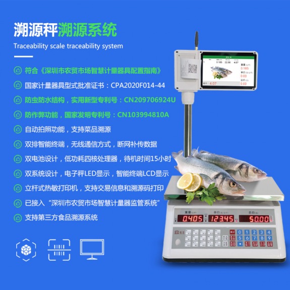 物聯(lián)網(wǎng)溯源秤