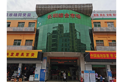 深圳長圳綜合市場：舊貌換新顏，智慧添新篇