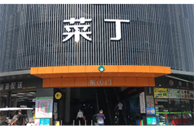 優(yōu)質(zhì)標桿市場——深圳菜丁清湖農(nóng)貿(mào)批發(fā)市場