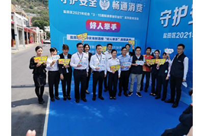 中字智慧交易溯源平臺助力深圳鹽田海鮮街3.15國際消費者權(quán)益日活動