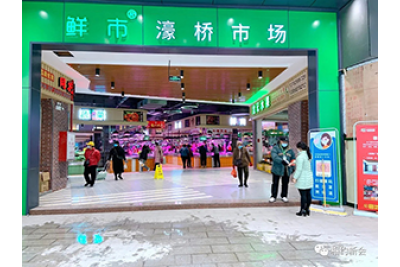 “超市式”的升級(jí)改造——濠橋市場(chǎng)