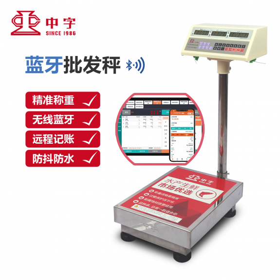 藍(lán)牙批發(fā)秤