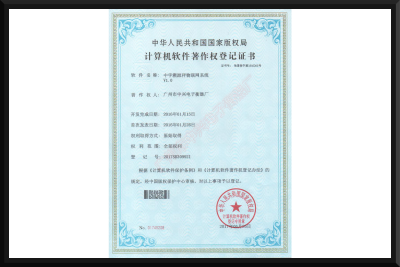 中字溯源秤物聯(lián)網(wǎng)系統(tǒng)證書(shū)