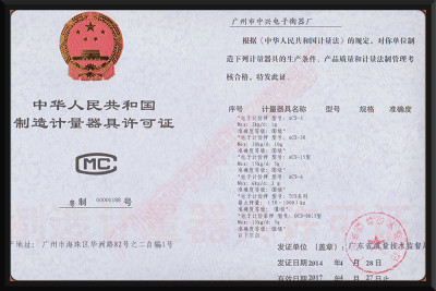 制造計(jì)量器具許可證