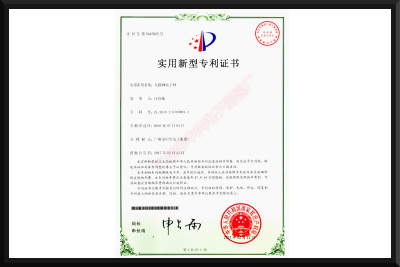 互聯(lián)網(wǎng)電子秤專利證書