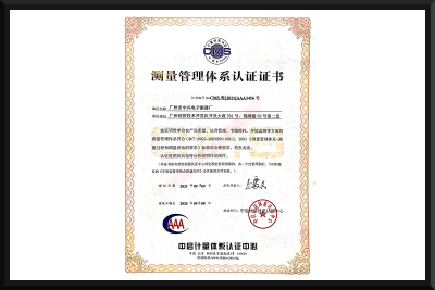 ISO10012 測(cè)量管理體系認(rèn)證證書(shū)