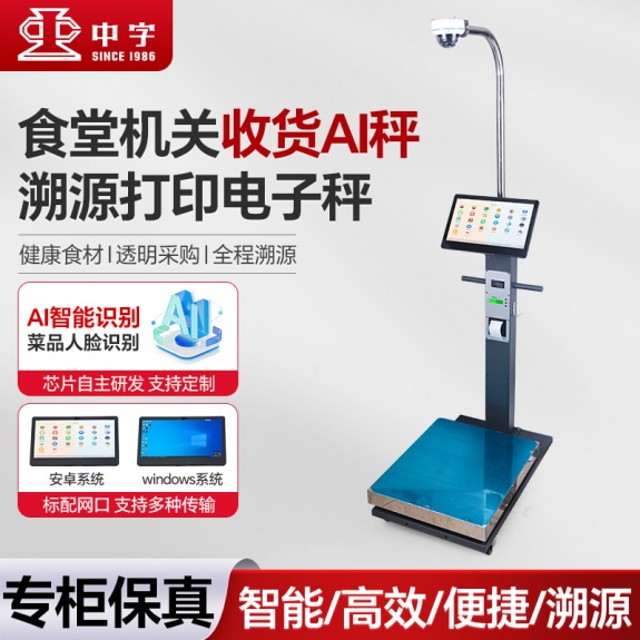 智能AI收貨電子秤