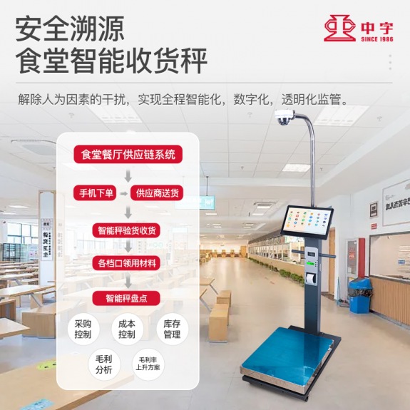 智能AI收貨電子秤