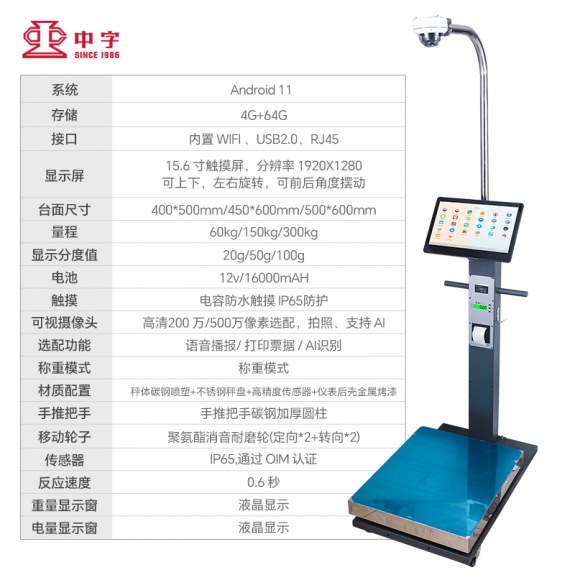 智能AI收貨電子秤