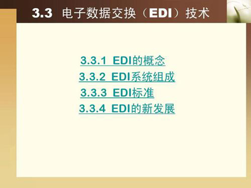 EDI標(biāo)準(zhǔn)文件咋讀<div   id=